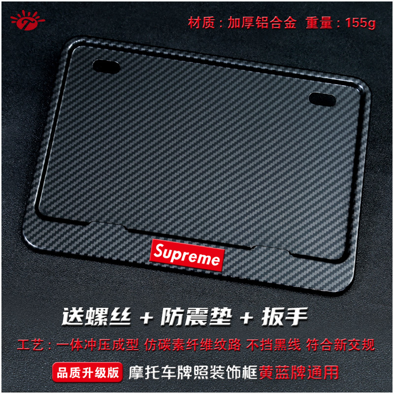 Frame Universal – Universal Nömrə qabı - solid-imitation-carbon-sup-version-includes-screws-wrench-shock-pad