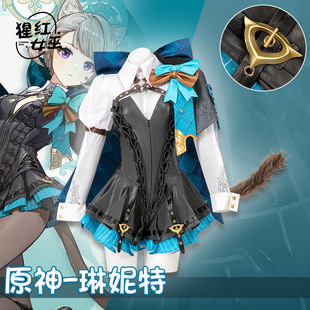 原神cos服枫丹琳妮特cosplay 菲米尼 林尼元神游戏动漫服装男女-阿里巴巴
