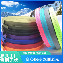 现货批发双面反光空心织带宠物牵引绳仿尼龙双层织带箱包辅料织带