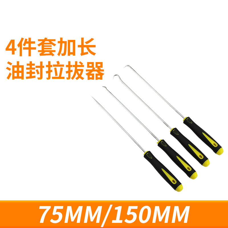 4件套加长油封起子油封拉拔钩子油封钩子油封拆卸工具油封工具