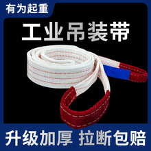 白色吊帶合成纖維工業耐磨吊車吊帶繩兩頭扣吊索具起重扁平吊裝帶