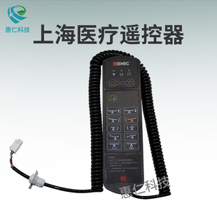 Shanghai Medical SMIC Operating Bed DT12-B DT12-D DT12-E Remote Control Handle