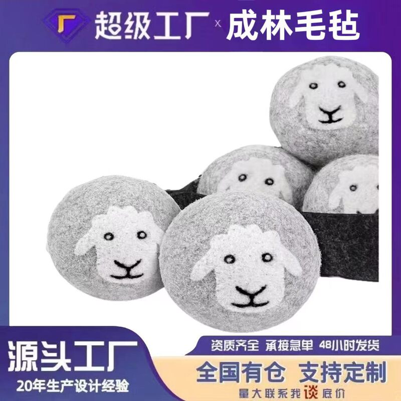 Cross-Border Felt Ball Embroidery Wool Dryer Balls Source Manufacturer Anti-Tangle Wool Dryer Balls Felt Balls