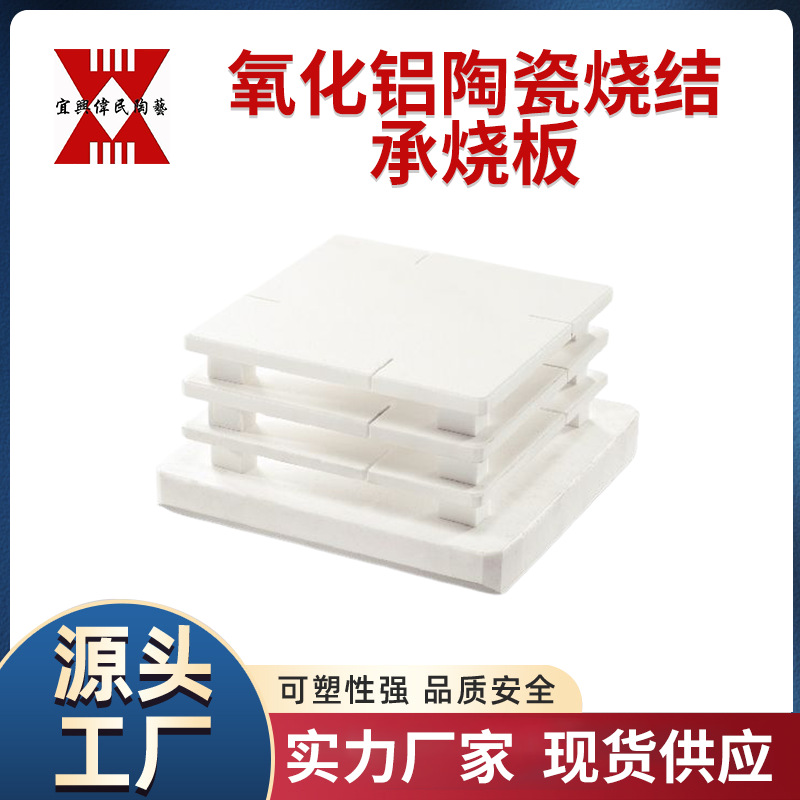 高温承烧板用途 氧化铝陶瓷烧结承烧板