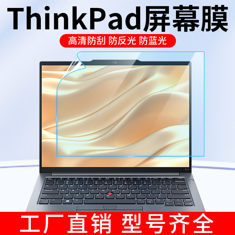 适用联想thinkpad屏幕膜X13/L13笔记本电脑保护膜E14/T14防蓝光膜