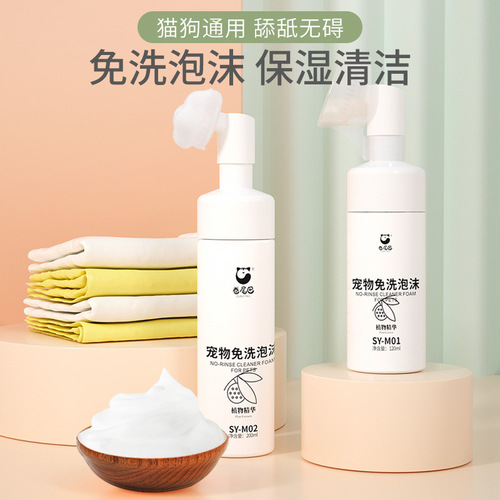 Curly tail pet dry cleaning foam, no-wash cat and dog general shampoo, puppy deodorizing, cleaning bacteria, cat supplies