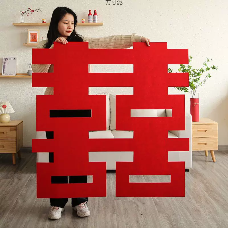 结婚专用喜字特大婚房布置装饰大门超大号囍字客厅背景墙农村婚庆