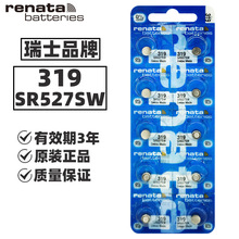 Renata瑞纳达手表319纽扣电池电子表石英表适用无汞环保电池批发