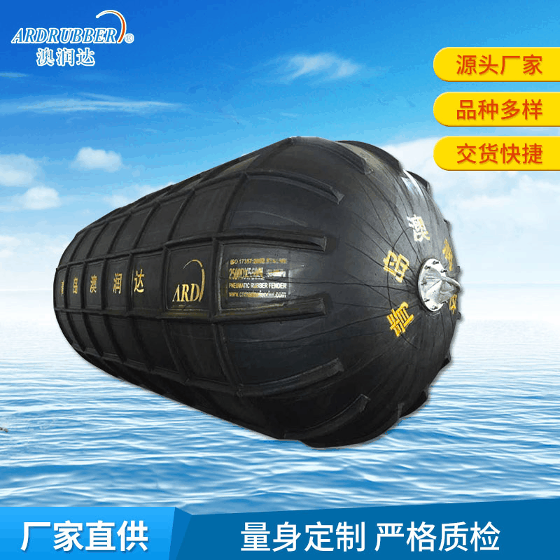 橡胶充气护舷 舰艇靠泊充气靠球 船舶码头防护用圆柱体橡胶护舷|ms