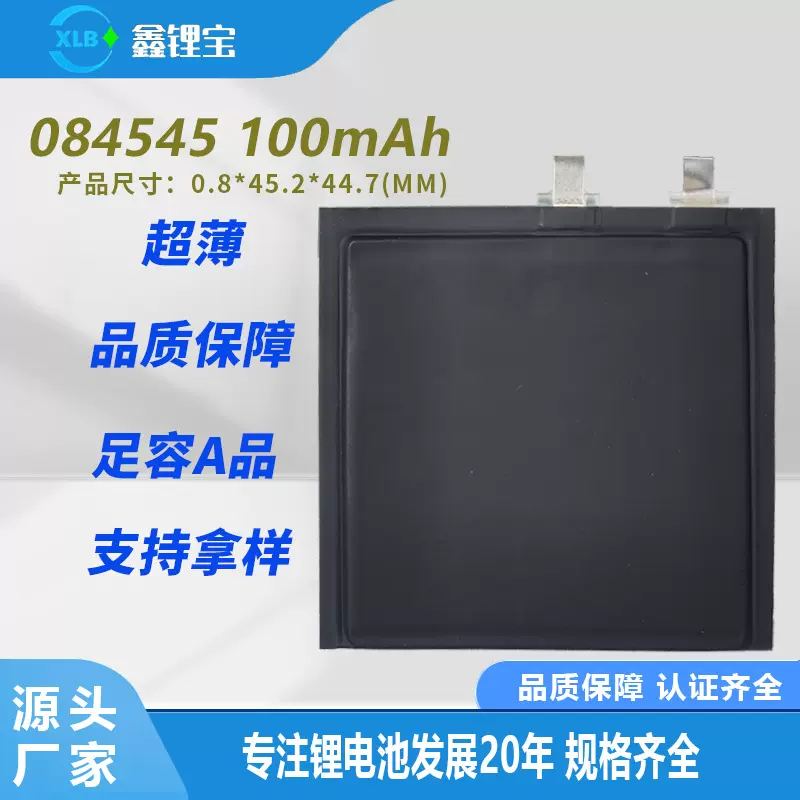 084545超薄纸片电池0.8mm 100mAh卡片防丢智能手机壳智能门卡电池