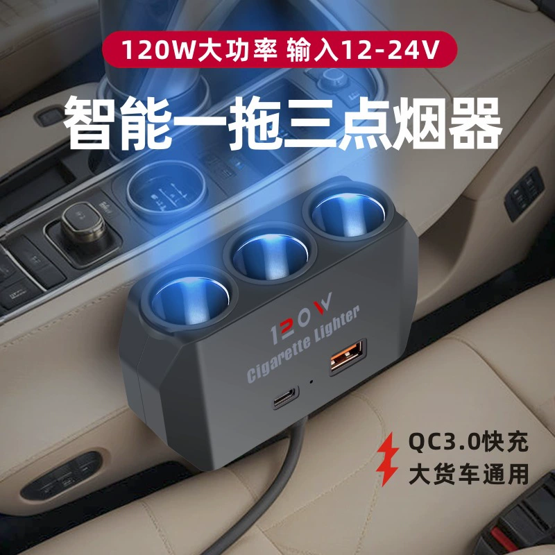 Автомобильное зарядное устройство Type-C быстрая зарядка, одна буксировка, три автоприкуривателя