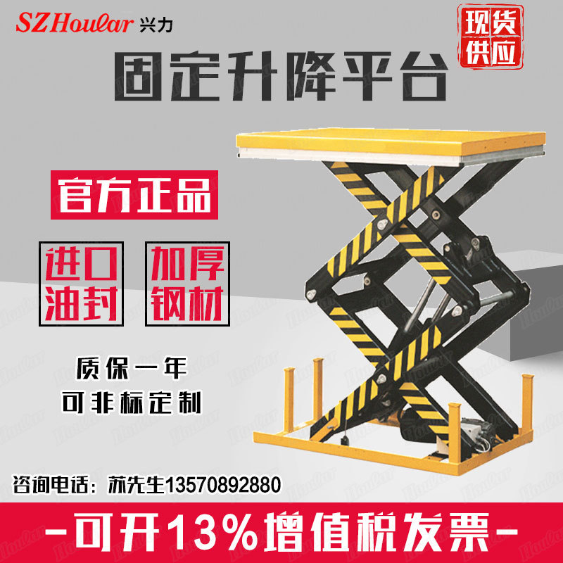 HD4000载重4吨电动升降平台液压升降机双叉固定式卸货平台升降台