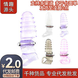 震动手指套拇指刺套扣扣自慰器成人性用品夫妻情趣玩具一件美团