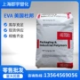美国流动热熔耐低温eva