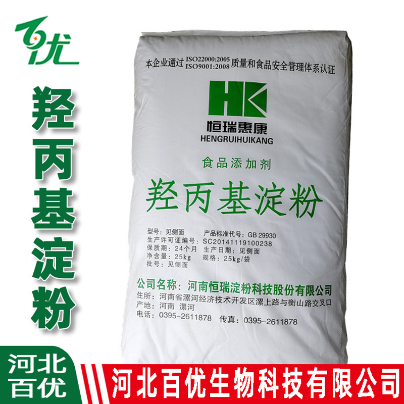 羟丙基淀粉食品级【河北百优】现货批发增稠剂现货羟丙基淀粉