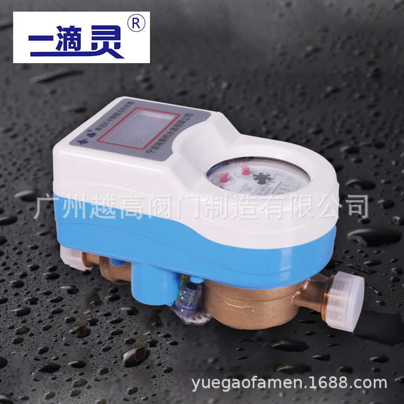一滴灵埃美柯单流IC智能卡冷热水干式水表LXSDKR-E dn15 dn20dn25