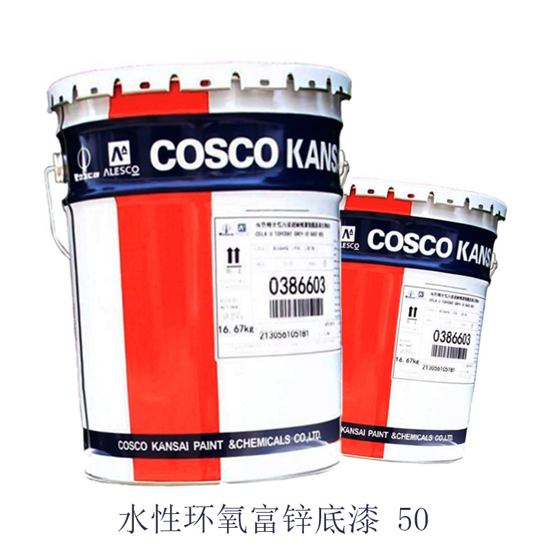 COSCO KANSAI 中远关西 EPOSAFE ZINC PRIMER 50  水性环氧富锌底