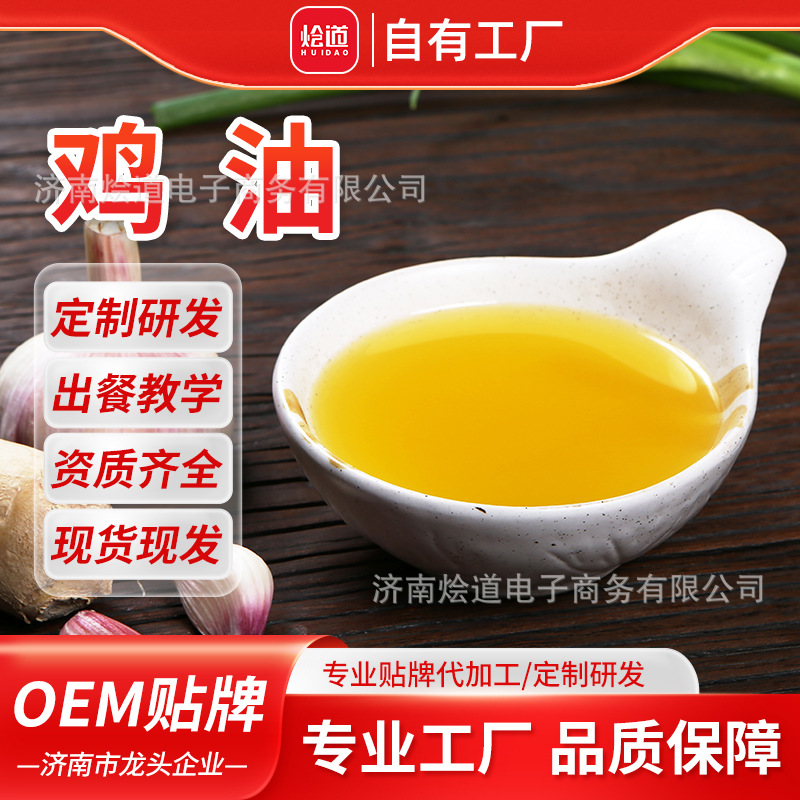 烩道精炼浓香食用鸡油餐饮商用批发过桥米线米粉火锅鸡油