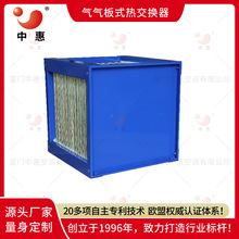 中惠定制加工空空冷却器机柜基站 风冷式换热器 板式热交换器厂家