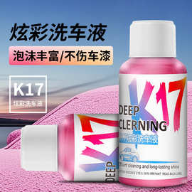 汽车清洗剂炫彩色洗车液高泡沫浓缩中性强力去污洗车水蜡泡沫洗车