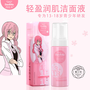 Danbika Youth Oil Cleansing Mousse Facial Cleanser for Girls Anti-Acne Cleansing Liquid Oil Control Deep Cleansing