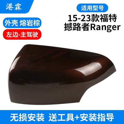 Rear mirror/rearview mirror assembly shaker Ranger reverse mirror housing - lava-brown-shell-main-driver