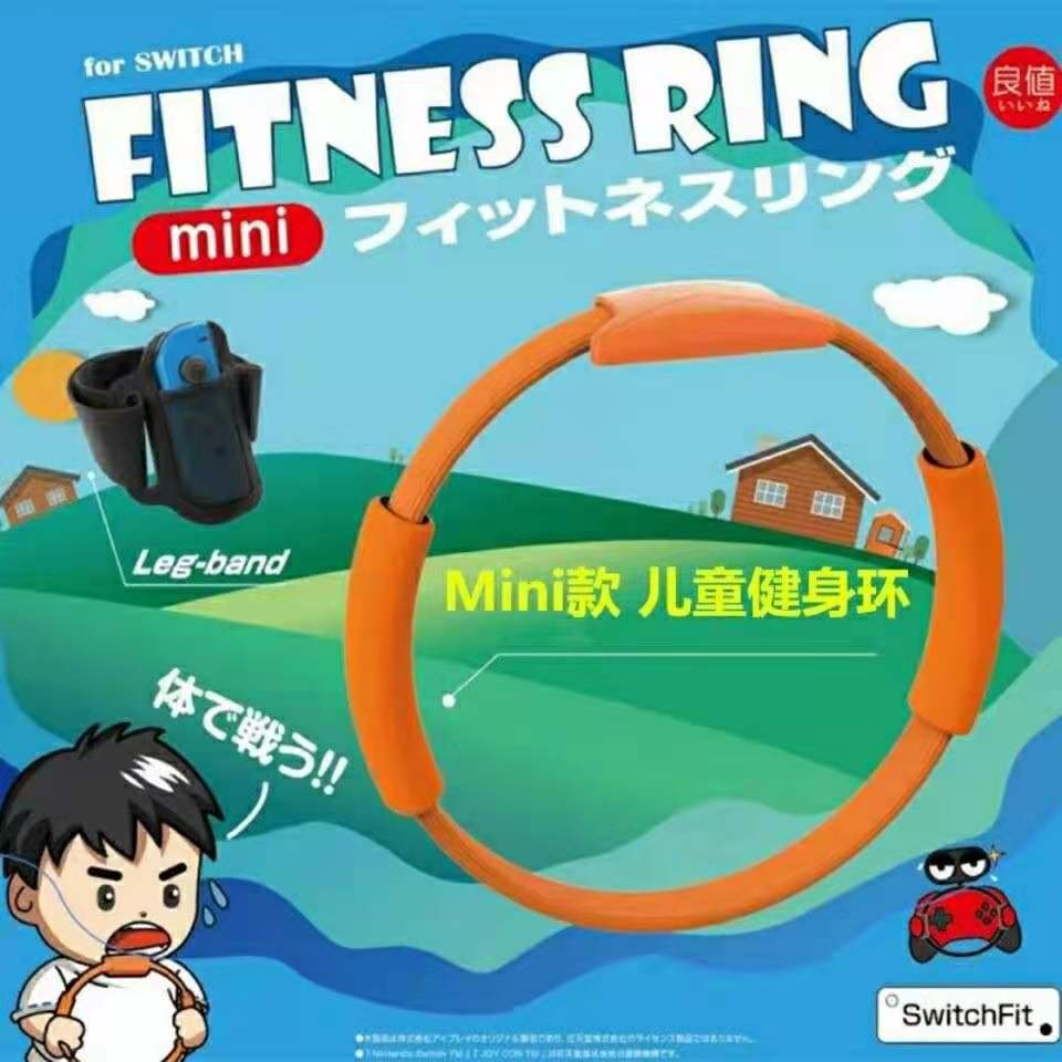 Nintendo interruptor anillo de la aptitud anillo de los niños domésticos aventura NS anillo leggings OLED Accesorios