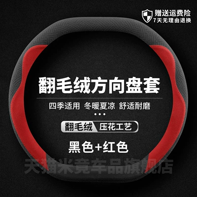 Steering wheel cover Shanhai T1/T2 Steering Wheel - style-1-double-d-type-black-red-embossed-high-grade-plush-four-season-style-default