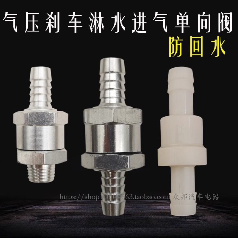 Truck Drip Brake Car Sprinkler Accessories Sprinkler Air Storage Cylinder Anti-Backwater Check Valve Direct Check Valve
