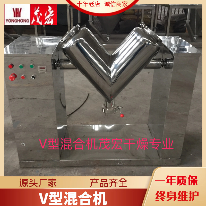 V型混合机 食品粉末颗粒混料机 调味制药颗粒混料设备 混料均匀