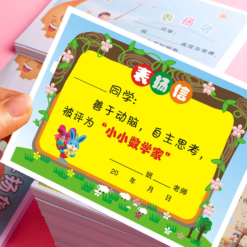 小学生向けの小さな賞状と賞賛の手紙、一般の創造的な教室の中国語と数学のクラスの教師の賞賛と激励の手紙 1 つ|undefined