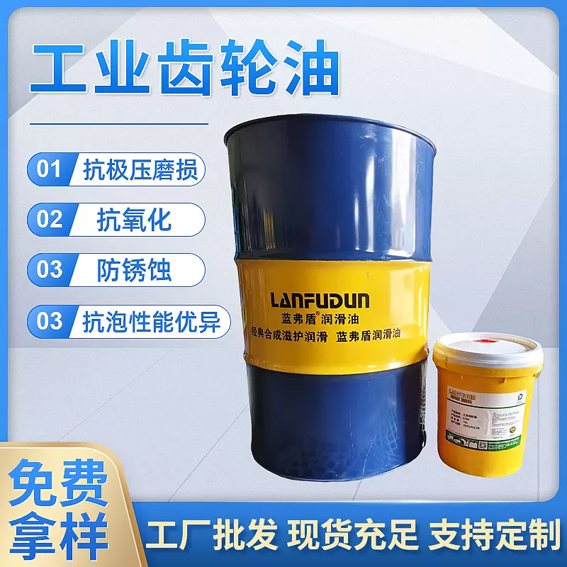 齿轮润滑油220号320号中负荷齿轮油工业防锈齿轮油油泵机械齿轮油