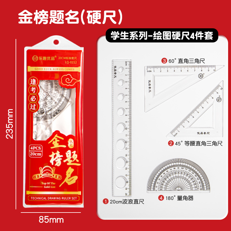 Hard ruler 4-piece set 20cm┊ Gold List Title
