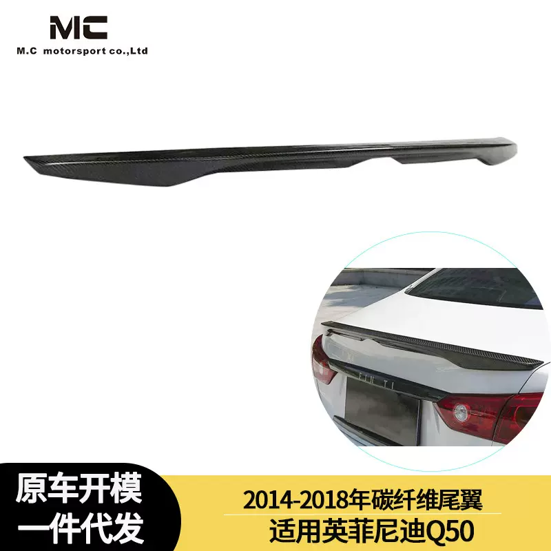 适用2014-2018年英菲尼迪Q50碳纤维尾翼 定风翼碳纤维扰流板压尾