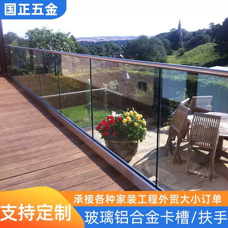 国正不锈钢阳台玻璃护栏杆别墅阳台护栏自建房栏杆立柱铝合金地槽