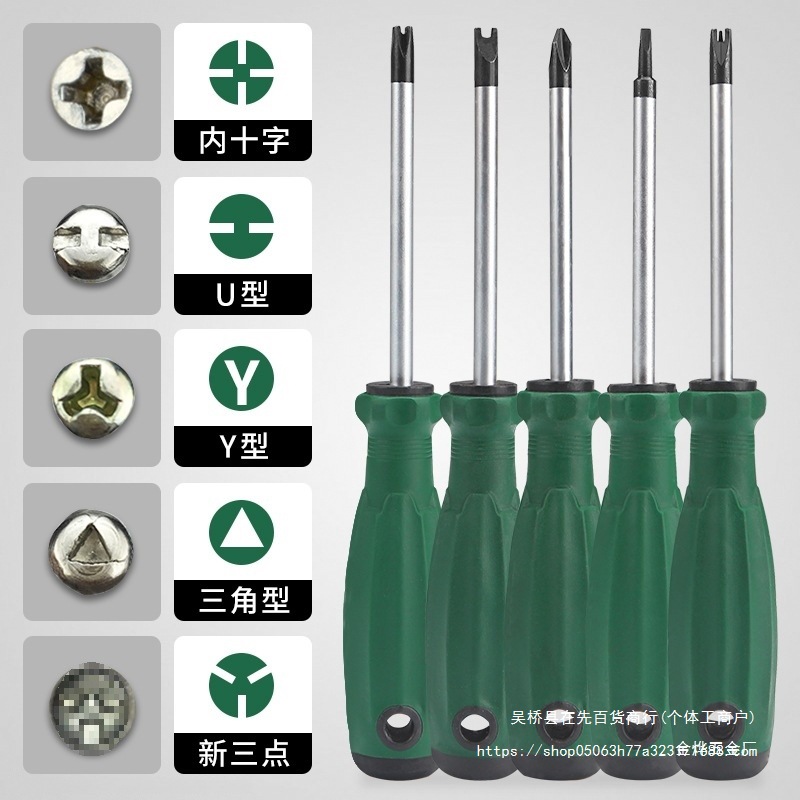 公牛插座螺丝刀起子工具磁性异型三角形U型Y型内十字人字金烨