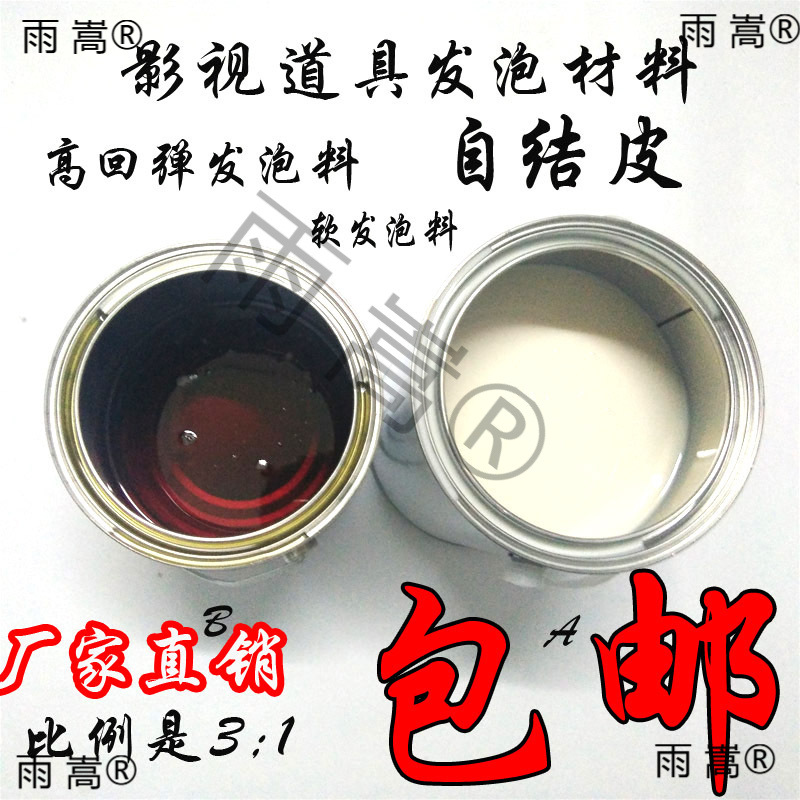 PU软发泡胶剂 自结皮pu 聚氨酯发泡原材料 高回弹慢回弹软发泡料