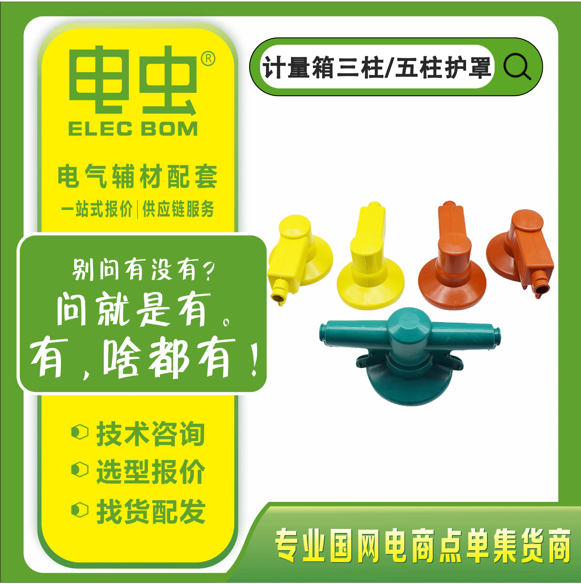 高压变压器护套户外开关计量箱三柱/五柱绝缘防护罩