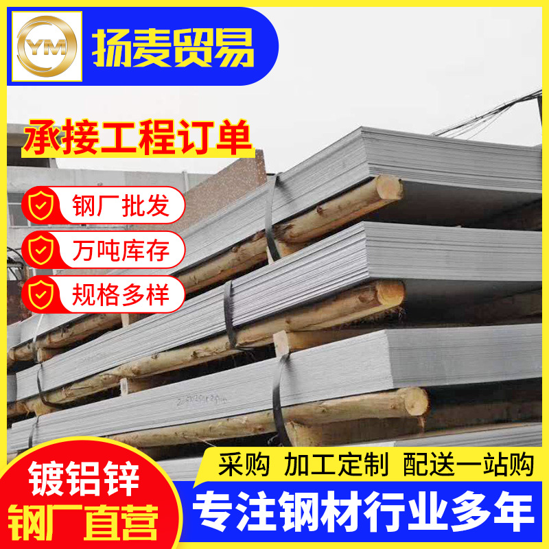 厂家批发镀铝锌板镀铝锌卷高锌层耐指纹板镀铝镁锌板高强度