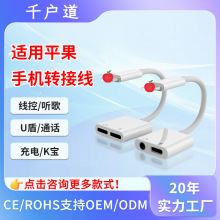 耳机转接线适用苹果手机转换器二合一充电iPhone转接头音频转接线
