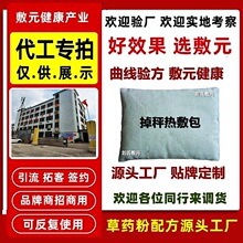 刘氏敷元瘦瘦热敷包加工定制贴牌热敷包美容院签约热敷减重药包