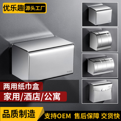 免釘不鏽鋼紙巾盒 高檔廁所壁挂式大容量抽紙盒304加厚衛生間兩用
