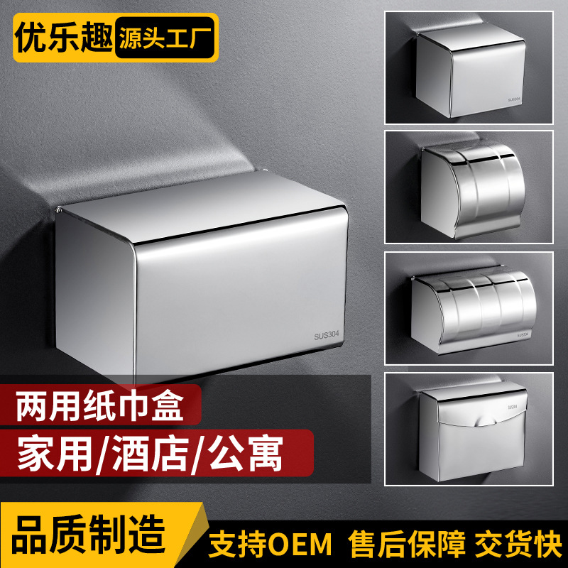 免釘不鏽鋼紙巾盒 高檔廁所壁挂式大容量抽紙盒304加厚衛生間兩用