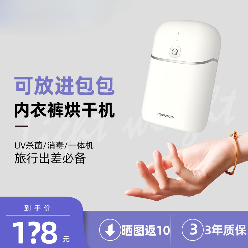 Tianjun Suomei Disinfection Dryer Small Household Clothes Drying Travel Portable Underwear Sterilization Dryer Mini