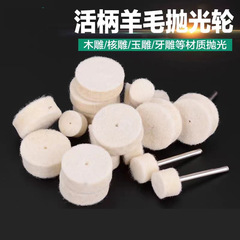 Live handle wool grinding head wool wheel felt metal mold jade jade carving wood bodhi mirror polishing tool