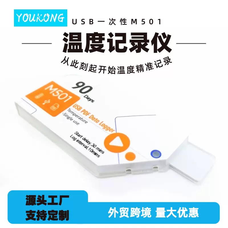 保温箱USB一次性温度记录仪果蔬冷链运输疫情疫苗电子精度高M501