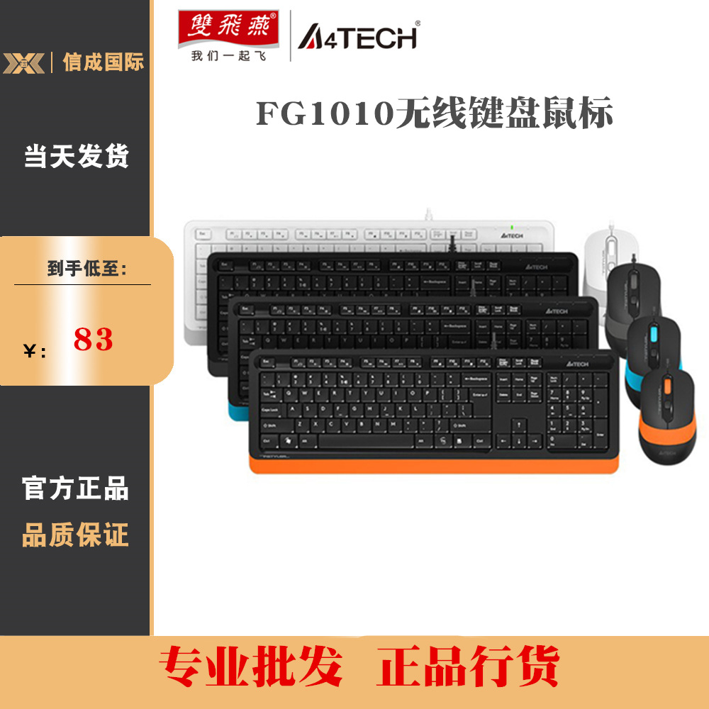 双飞燕FG1010无线键鼠套装2.4G笔记本电脑台式机家用办公