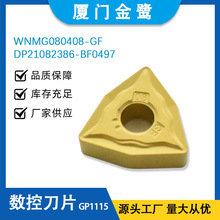 廈門金鷺刀片WNMG080408-GF GP1115硬質合金數控刀具