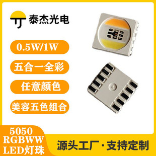 5050rgbww lamp bead rgb + white warm white double color temperature five-in-one full color led lamp bead 5050 factory outlet