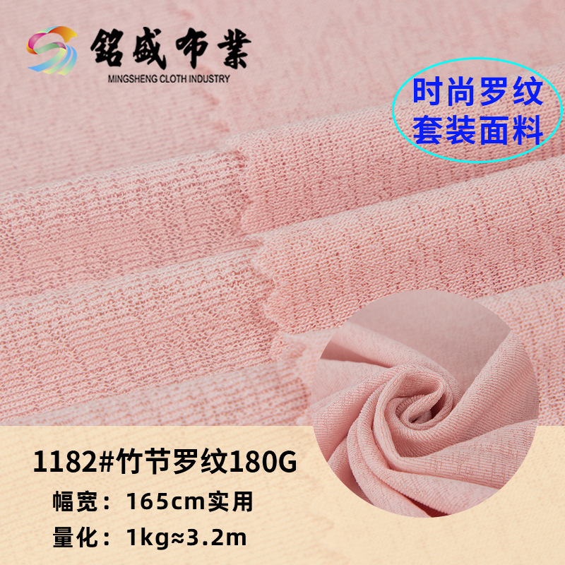 现货竹节罗纹针织布 日韩竹纤维春夏秋透气面料 吊带防晒衫面料